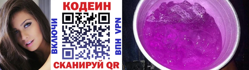 где продают наркотики  Волжск  Кодеин Purple Drank 